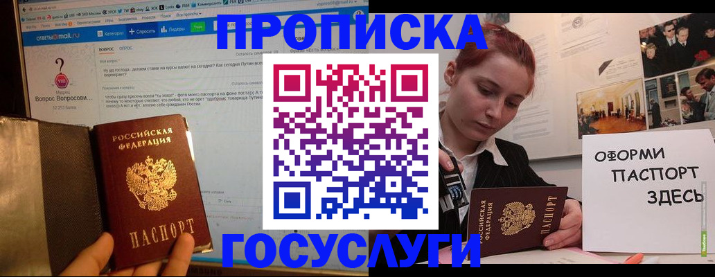 прописка для кредита в Белёве