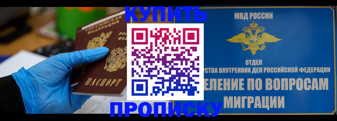 прописка паспорт в Белёве