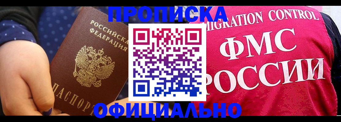 прописка для работы в Белёве