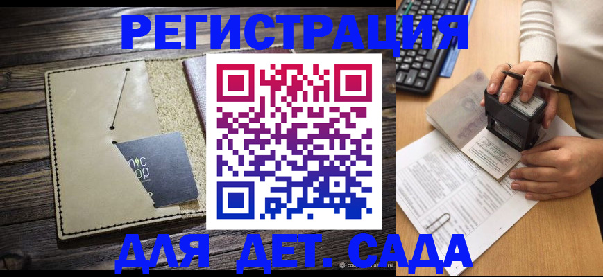 временная прописка в Белёве