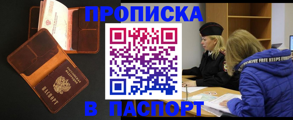 временная регистрация законно в Белёве